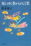 siniyukumono