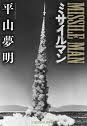 missileman.jpg