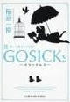 gosicks2.jpg