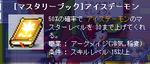 アイスデーモン。