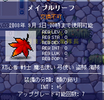 メイプルリーフ。