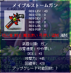 メイプルストームガン。ヽ( ´ー)ノ