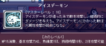 アイスデーモン。ヽ( ´ー)ノ 