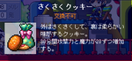 さくさくクッキー。