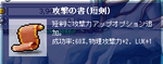 60%攻撃短剣書。
