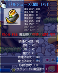 バルシューズ（闇）。