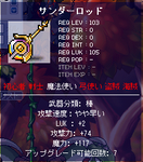 サンダーロッド。