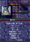 リバースミストブルー。