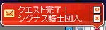 クエスト完了。