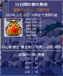 15日間の夢の勲章。