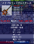 魔力81のウィズダムスタッフ。