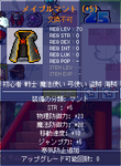 寒気防止オプション付きメイプルマント。