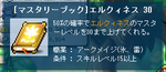 エルクィネス30。