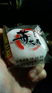 daifuku.jpg
