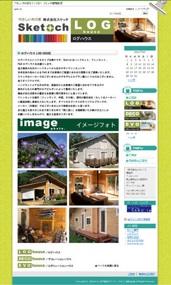 スケッチLOG