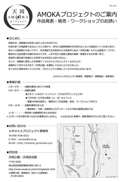 AMOKAご案内