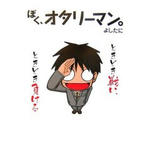 オタリーマン