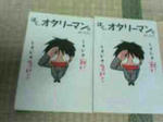 オタリーマン×2