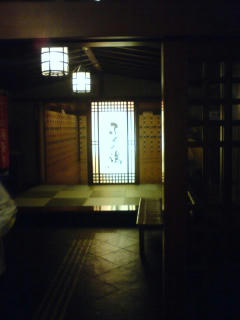 福岡市早良区 ふくの湯