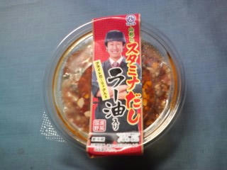 山形のスタミナだし ラー油入り