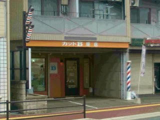床屋