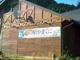 大分県中津市山国町