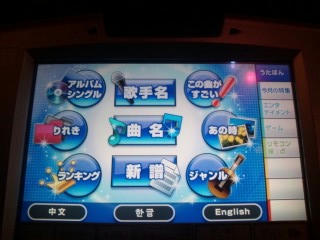 カラオケ
