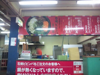 直方感田びっくり市 石焼ビビンバ