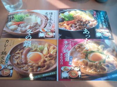 やよい軒 鍋