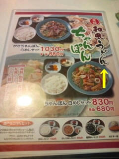 チャンポン (株)うちだ屋 多々良店 福岡 うどんレストラン