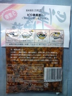 ピリ辛高菜