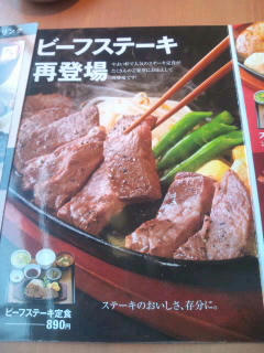 やよい軒　ビーフステーキ定食