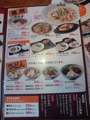 福岡　定食屋　黒田屋