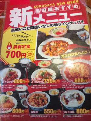 福岡 定食屋 黒田屋