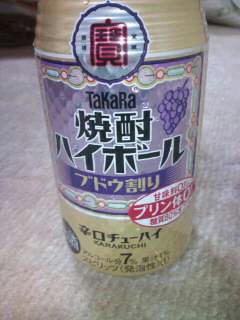 焼酎ハイボール　ブドウ割り