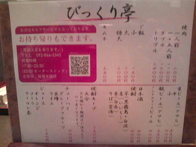 びっくり亭