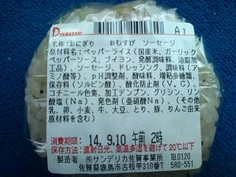 デイリーヤマザキ　おにぎり100円