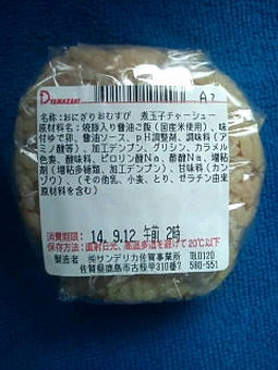 デイリーヤマザキのおにぎり100円セール＜煮玉子チャーシュー＞