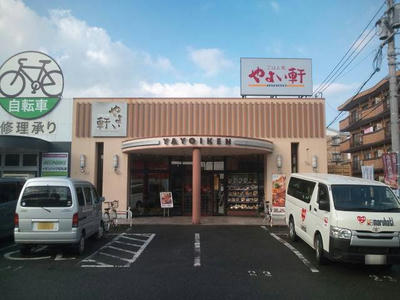 やよい軒