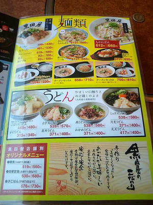 福岡　25時間営業の黒田屋　定食　朝食
