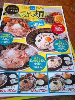 福岡　25時間営業の黒田屋　定食　朝食
