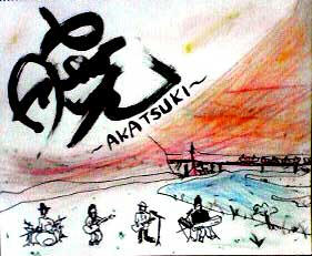 暁