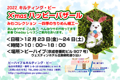 Xmasハッピーバザールご案内
