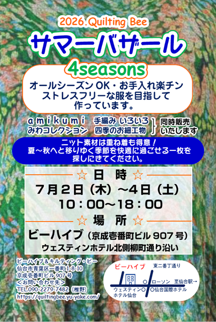 2026.キルティング・ビーサマーバザールのハガキ