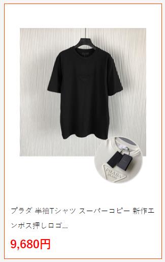 プラダ 半袖Tシャツ スーパーコピー 新作エンボス押しロゴ半袖Tシャツ