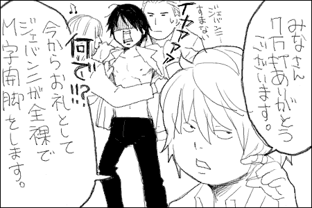 何の御礼ですか！！
