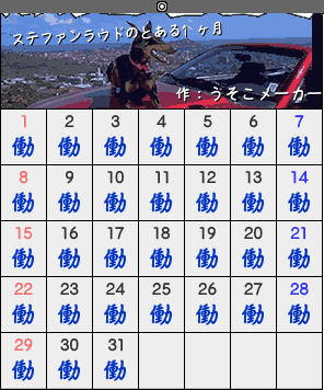 ステファンラウドの1ヵ月