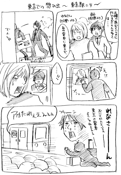 東京駅での珍事