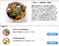 biglobe_stream_ramen.jpg