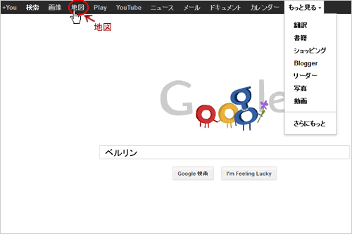 Google 検索トップページ